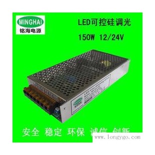 调光电源驱动器 智能调光电源12/24V LED可控硅调光电源150W