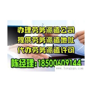 解决北京各区劳务派遣公司注册问题