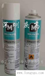 molykote GRapid plus二硫化钼干性润滑剂