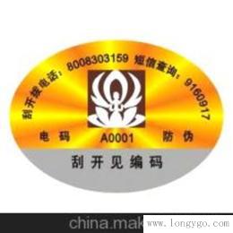 惠州800电话防伪查询标签 激光二维码防伪标贴 价格优惠