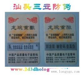 供应广州800电码查询标签 数码商标