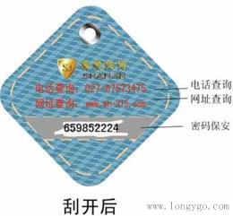 四川泸州副食品防伪合格证防伪标签制作厂家