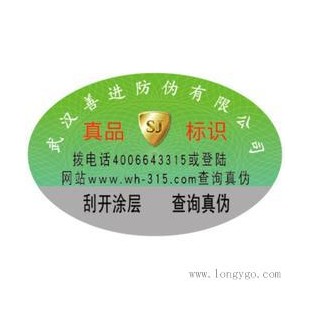 郑州茶叶封口处防伪标签制作厂家