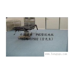 西充医院PVC塑胶地板防滑地胶