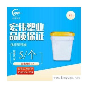 宏伟塑业供应4L塑料桶 可印刷 可定制