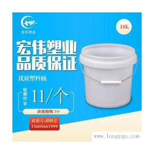 宏伟塑业供应10L白色塑料桶 可印刷 可定制