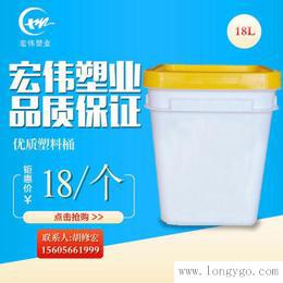 宏伟塑业供应18L塑料桶