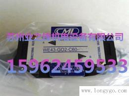 台湾CML全懋WE43-G02-C5-A110-N全系列直销电磁阀