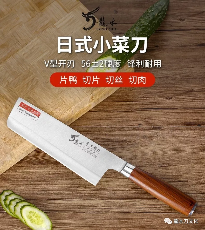 日式小菜刀1450