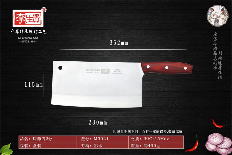 M9021 厨师刀